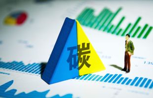 加速推动“双碳”目标实现 全国碳市场有望进一步扩容升级