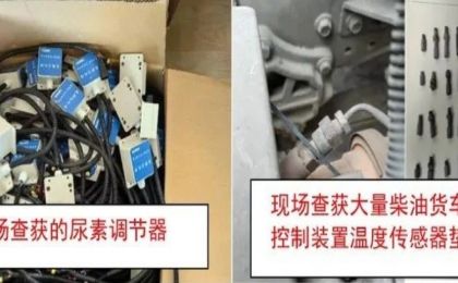 生态环境部通报3个机动车排放检验领域第三方机构专项整治作弊产业链典型问题？