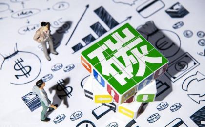 加快建设全国统一碳市场
