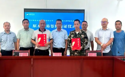 榕江县完成首笔国有林木交易 盘活青山绿林赋能乡村振兴
