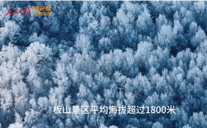 壮美！山西太行板山景区现雪凇景观 