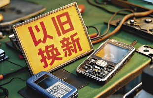 二〇二六年，“国补”将继续    