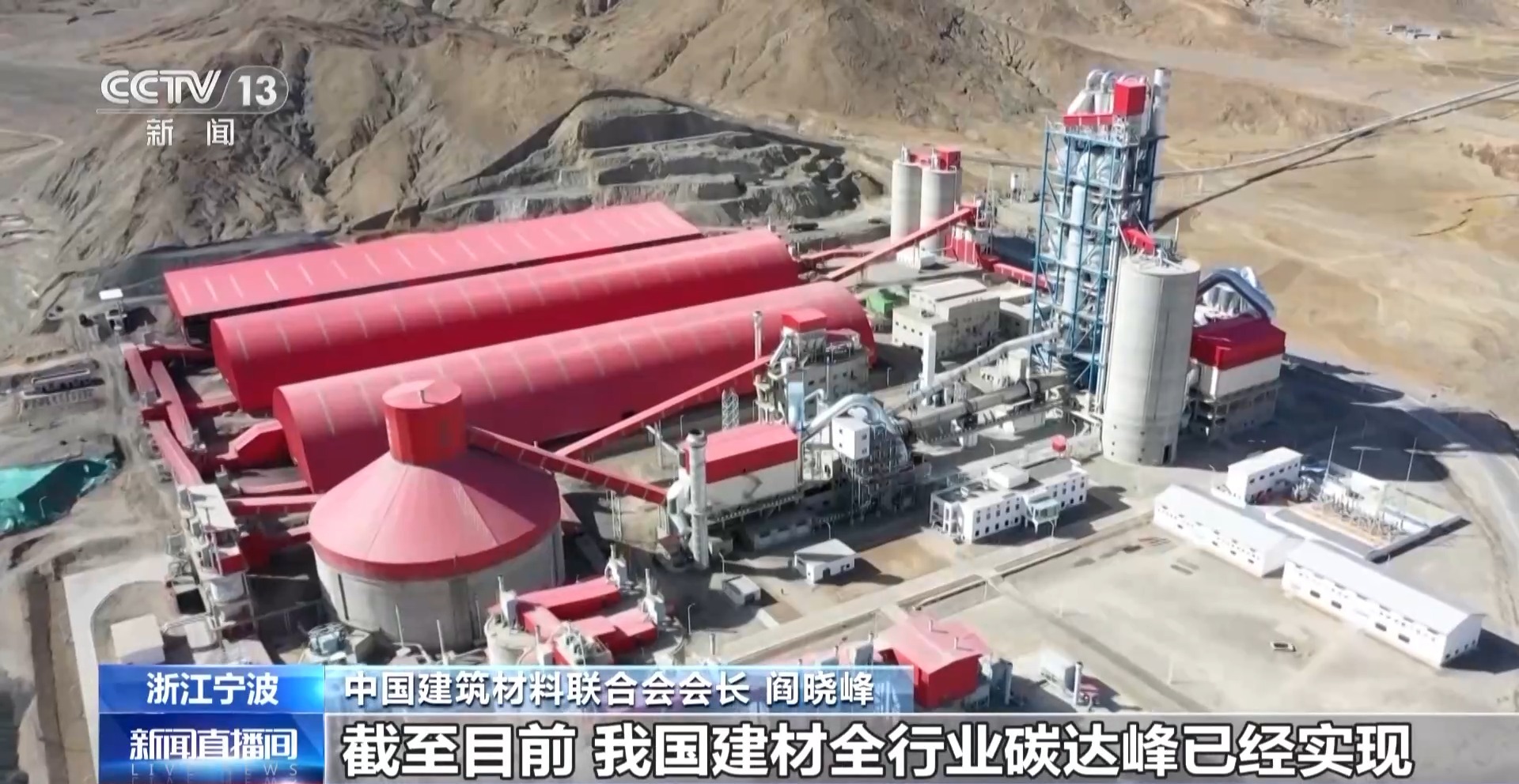 中国建筑材料联合会会长 阎晓峰：中国.jpg