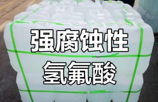 女子散步踩到氢氟酸后去世，官方通报