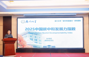 迈向“十五五”碳达峰 “2025中国碳中和发展力指数”发布 