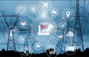 加快建设全国统一电力市场
