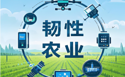 气候变化让农药越用越多？如何构建气候韧性农业系统?