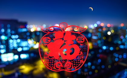 “春节已成为世界共享的文化瑰宝”