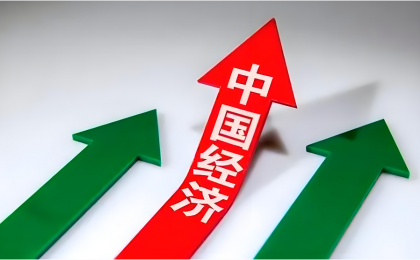 钟声：中国经济的真实模样，不会因“滤镜”而改变  