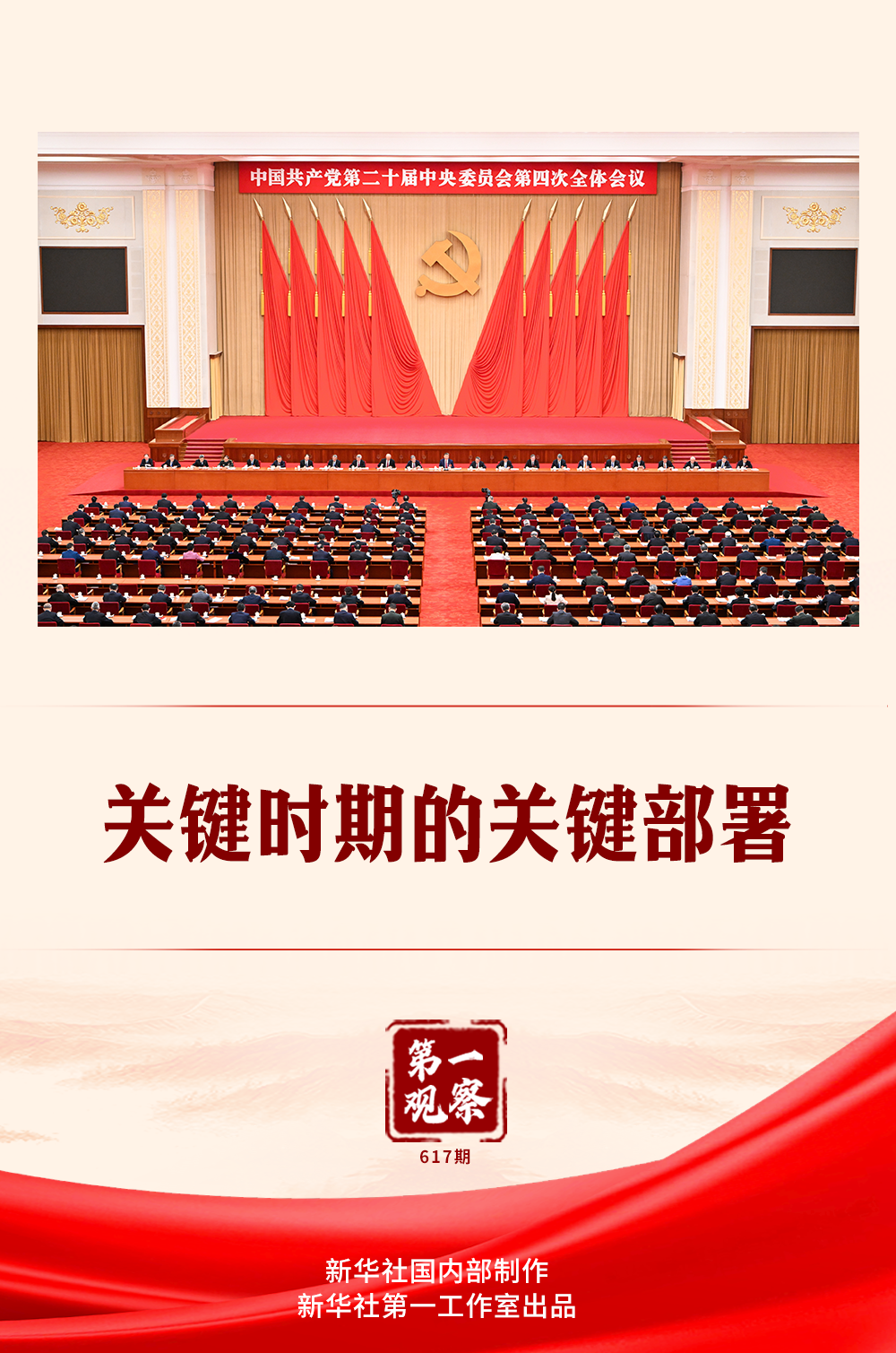 1761278919604748.png 党的二十届四中全会.png