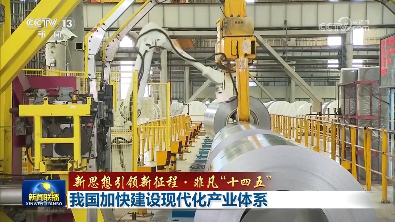 1764048753650743.jpg 今年以来,我国现代化产业体系建设跑出“.jpg