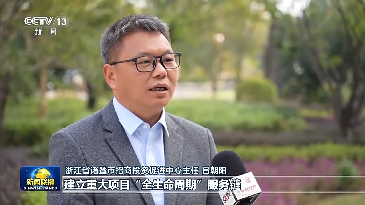 浙江省诸暨市招商投资促进中心主任 吕朝阳：我.jpg